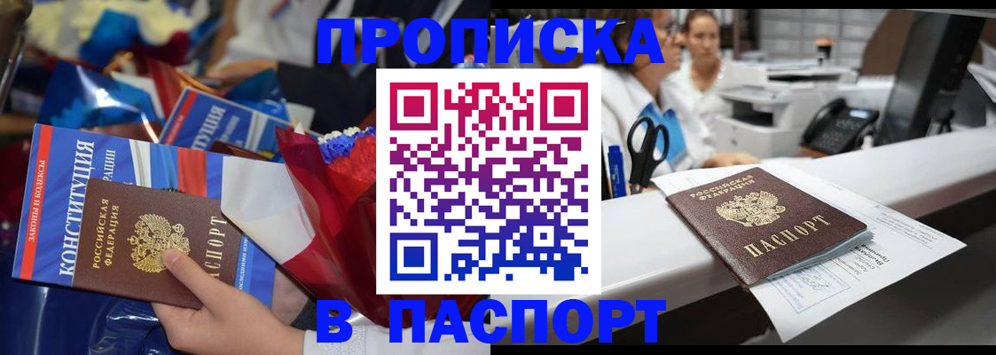 прописка для военкомата в Хвалынске